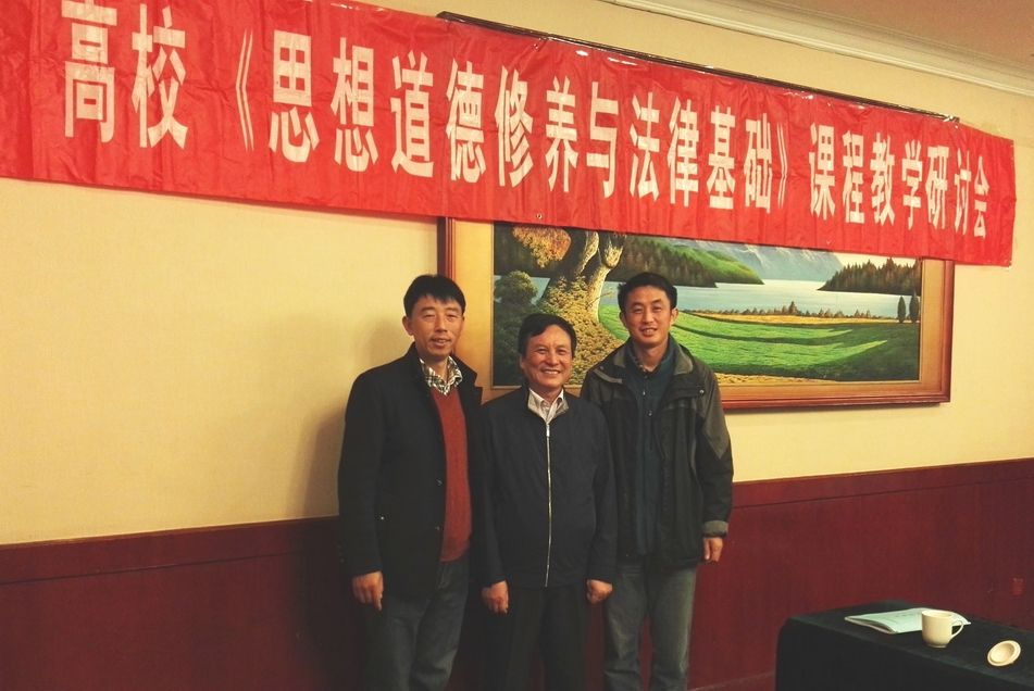 凯发娱乐
参加全国高校“思想道德修养与法律基础”课教学研讨会